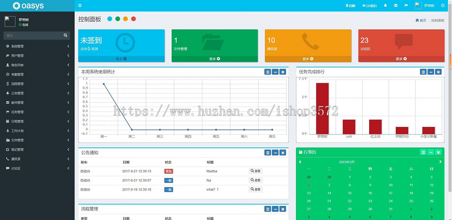 OA自动化办公系统提供源码+sql脚本【包本地调试部署运行】功能齐全且强大