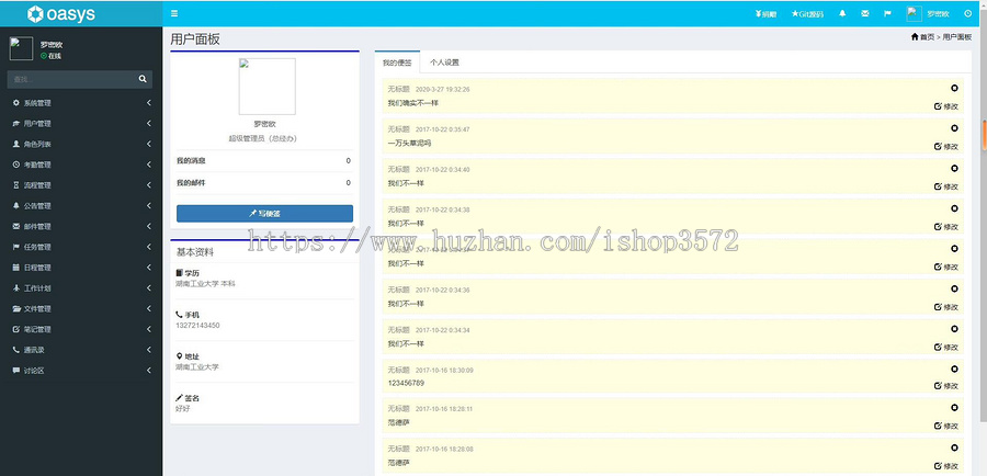 OA自动化办公系统提供源码+sql脚本【包本地调试部署运行】功能齐全且强大