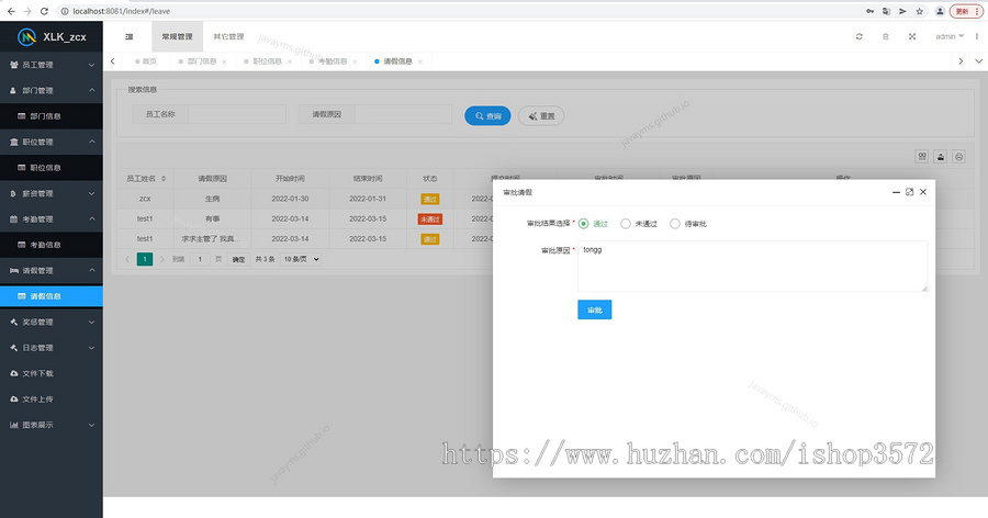 java springboot oa人事管理系统(java+springboot
