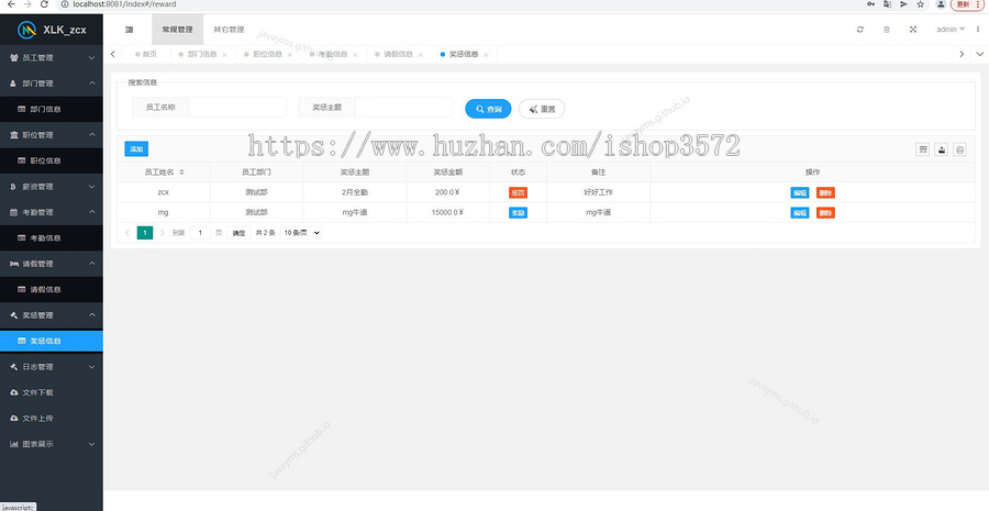 java springboot oa人事管理系统(java+springboot