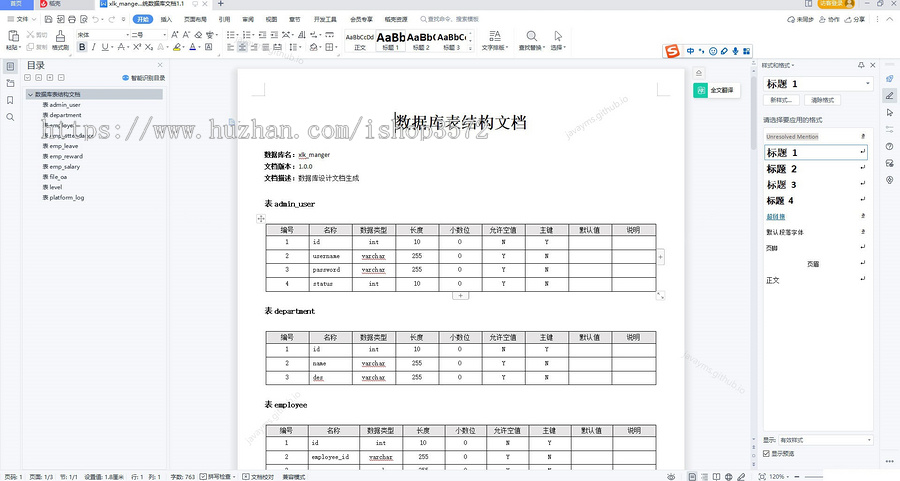 java springboot oa人事管理系统(java+springboot