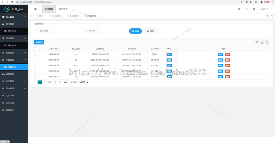 java springboot oa人事管理系统(java+springboot