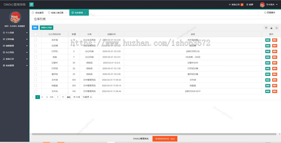 java ssm+maven oa办公管理系统java+layui+ssm
