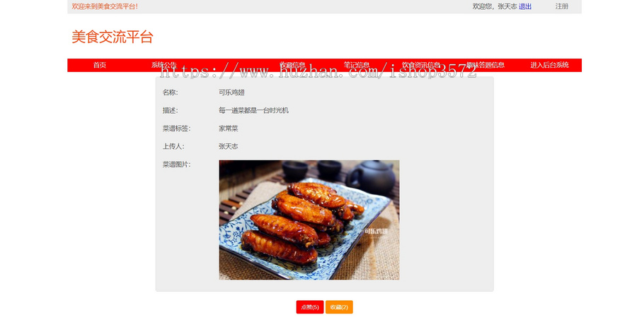 基于SpringBoot+VUE美食交流平台java项目源码程序