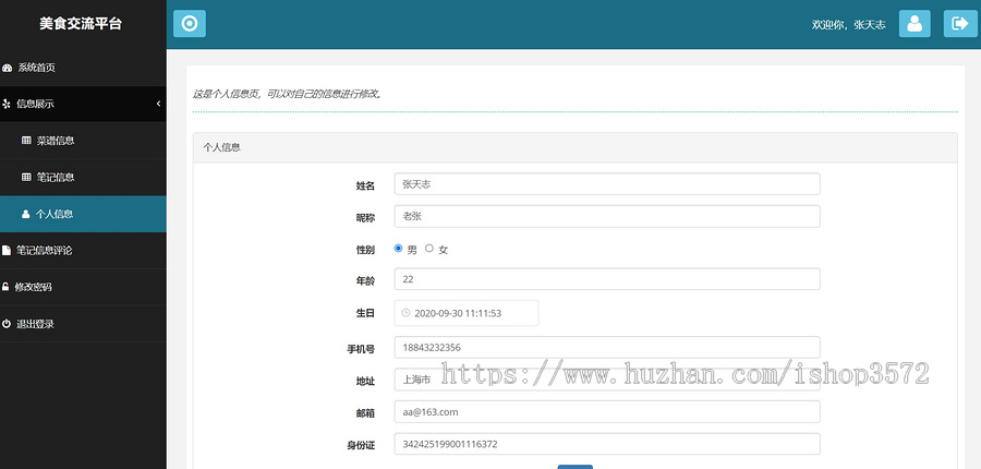 基于SpringBoot+VUE美食交流平台java项目源码程序