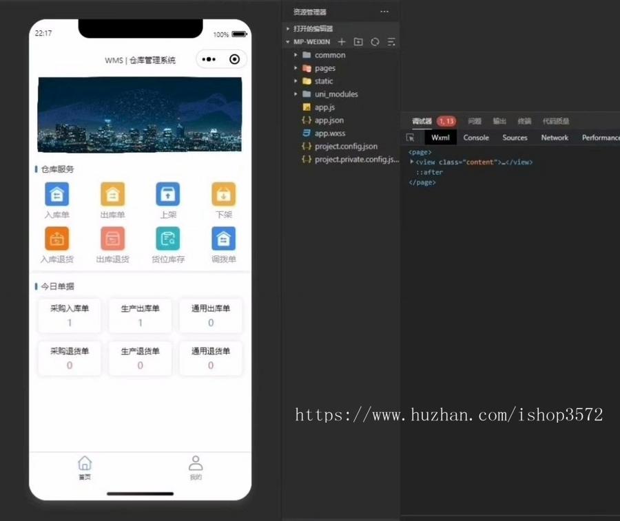 Java WMS仓库管理系统源码含部分 ERP 进销存功能,带移动端小程序全开