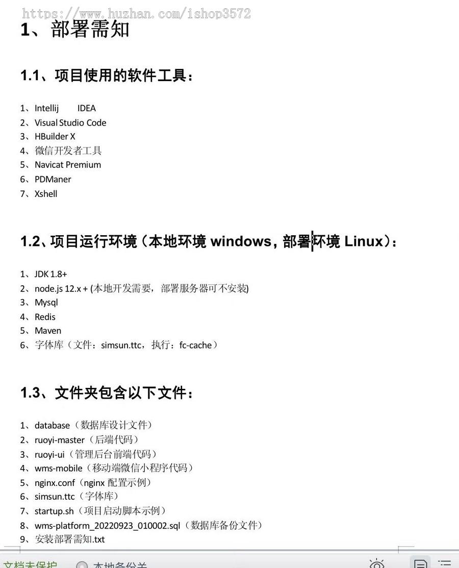 Java WMS仓库管理系统源码含部分 ERP 进销存功能,带移动端小程序全开
