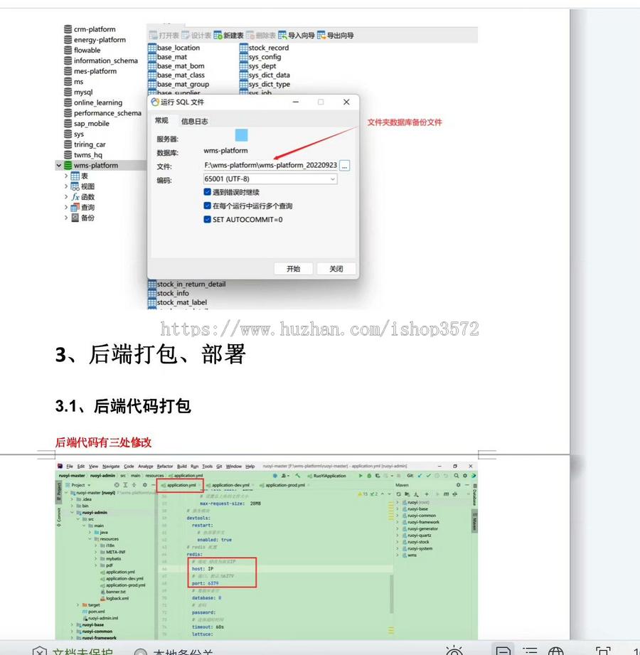 Java WMS仓库管理系统源码含部分 ERP 进销存功能,带移动端小程序全开