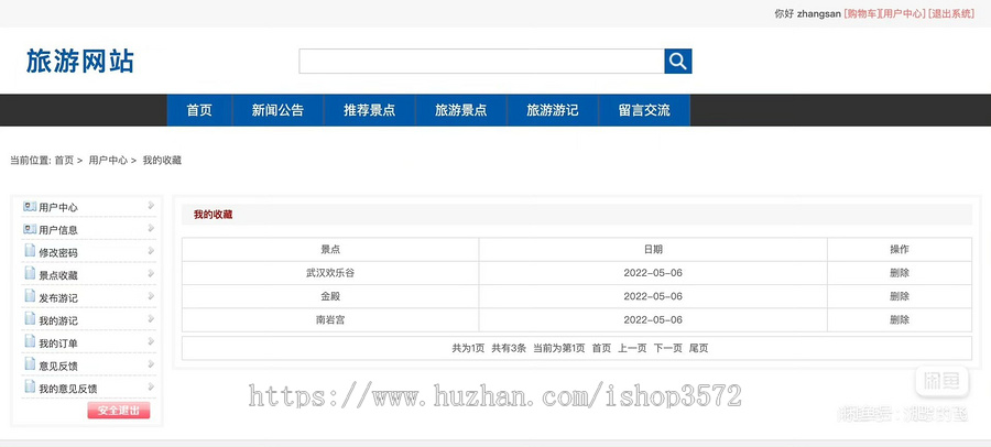 【包调试】Springboot 旅游管理系统 旅游平台 旅游网站 旅游系统 旅游