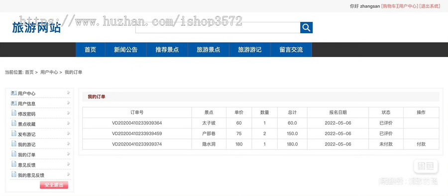 【包调试】Springboot 旅游管理系统 旅游平台 旅游网站 旅游系统 旅游