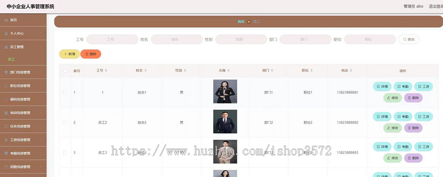 基于springboot中小企业人事管理系统文档+演示视频文档包含ppt+设计