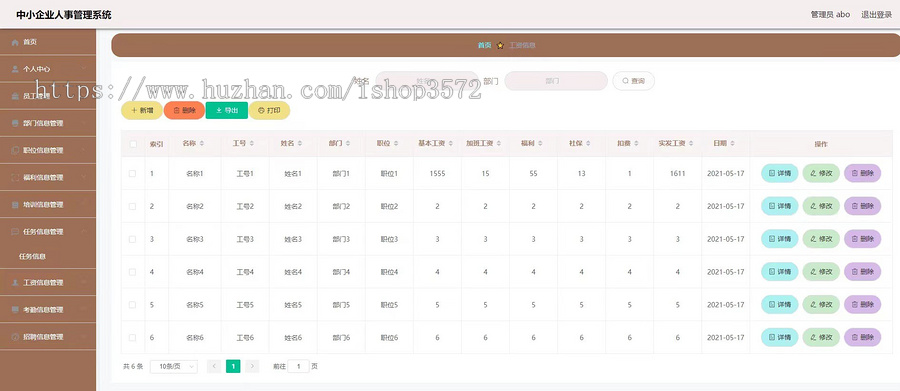 基于springboot中小企业人事管理系统文档+演示视频文档包含ppt+设计