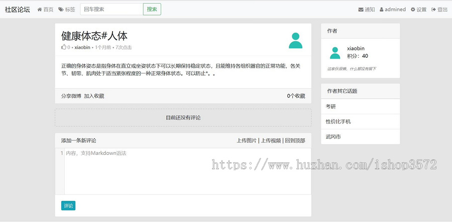基于springboot的论坛系统,有用户和管理员两种角色具体模块如图。
A.用