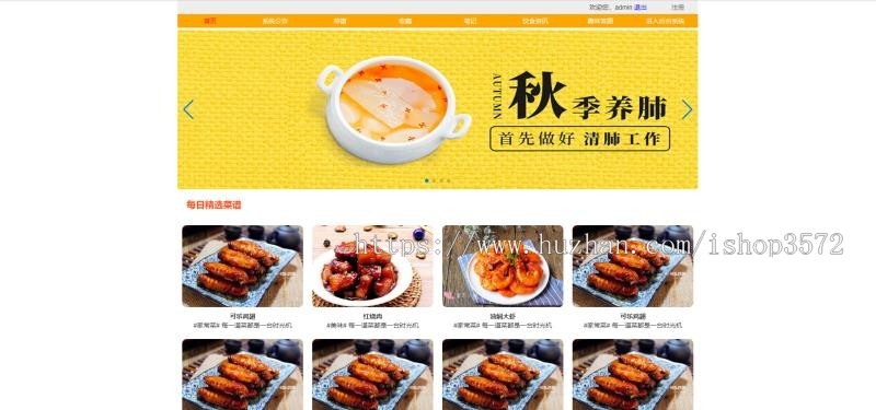 基于springboot的美食分享平台(含详细文档)
前台展示页面主要是对后台录