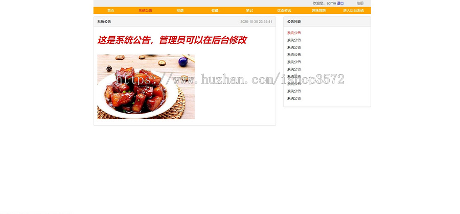 基于springboot的美食分享平台(含详细文档)
前台展示页面主要是对后台录