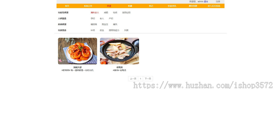 基于springboot的美食分享平台(含详细文档)
前台展示页面主要是对后台录