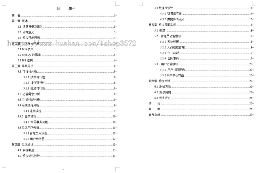 [附文档]SpringBoot公司企业合同管理系统源码JavaWeb项目Myba