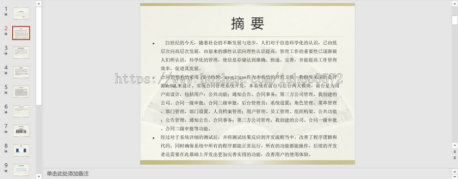 [附文档]SpringBoot公司企业合同管理系统源码JavaWeb项目Myba