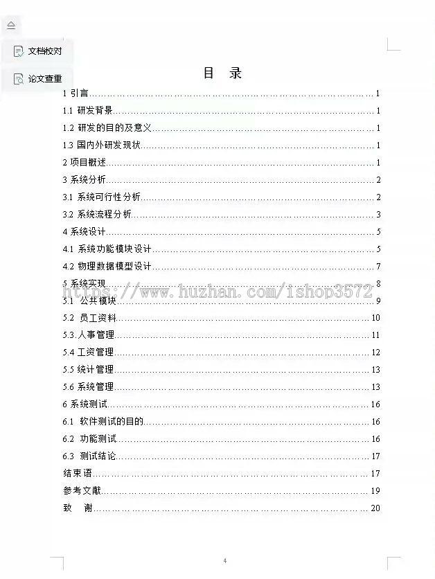 基于springboot+vue员工信息管理系统(包涵详细文档)
开发系统:Wi
