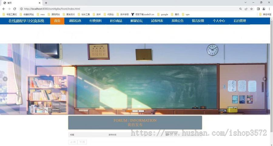 基于springboot的在线课程学习交流系统(源码+详细运行文档)