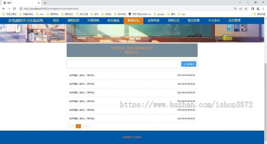 基于springboot的在线课程学习交流系统(源码+详细运行文档)
