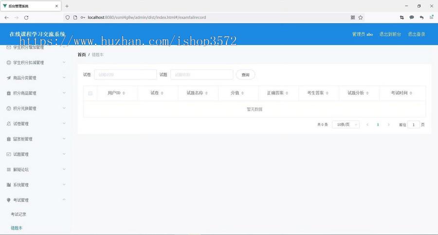 基于springboot的在线课程学习交流系统(源码+详细运行文档)