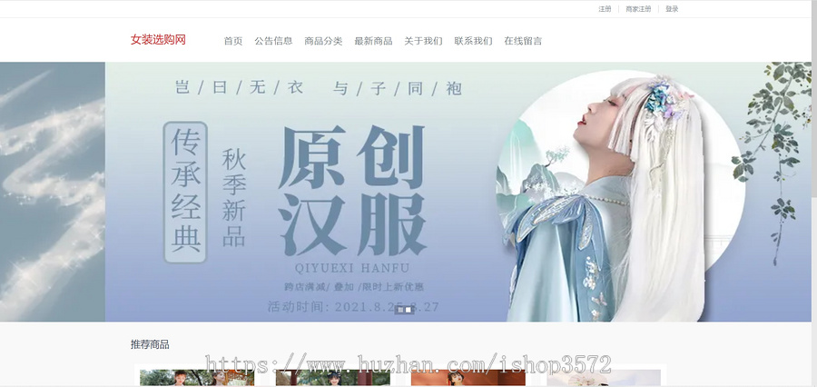 服装购物网站,后端使用springboot,前端html、使用了vue语法