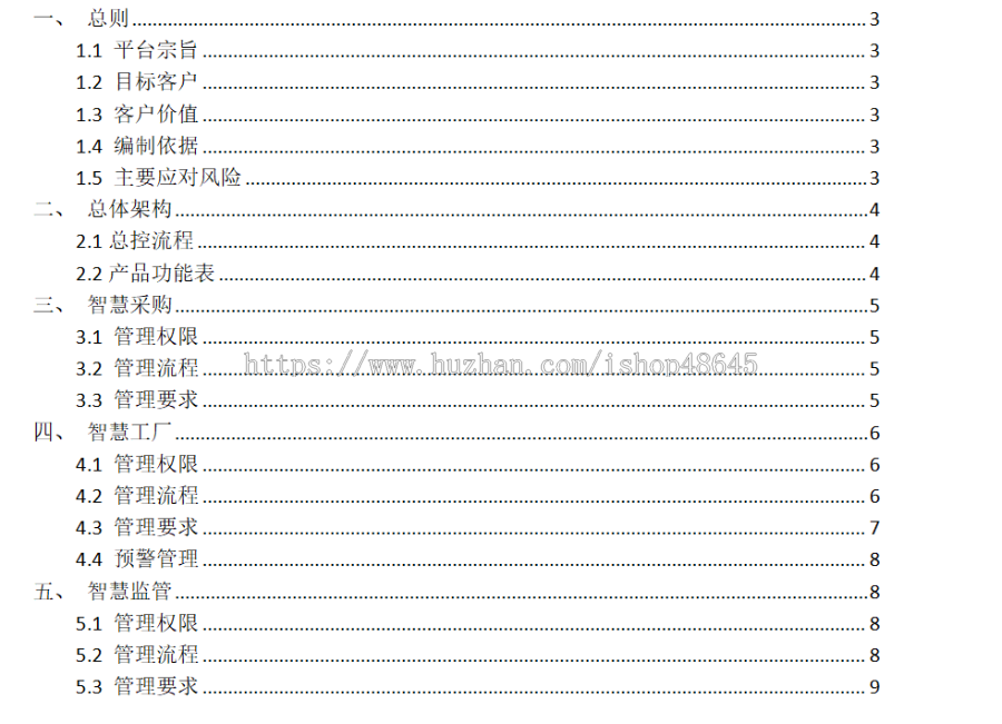出售商砼ERP源码/单站点、多站点/无人值守地磅系统/智慧搅拌站管理系统