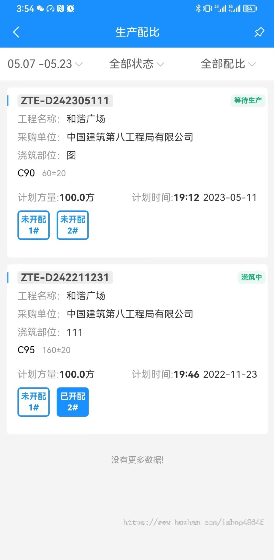 出售商砼ERP源码/单站点、多站点/无人值守地磅系统/智慧搅拌站管理系统