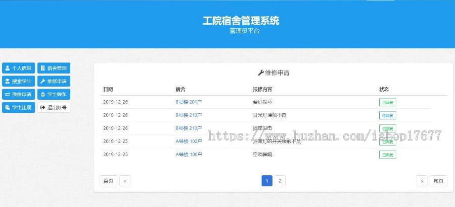 php+mysql宿舍管理系统修复版,带详细部署文档