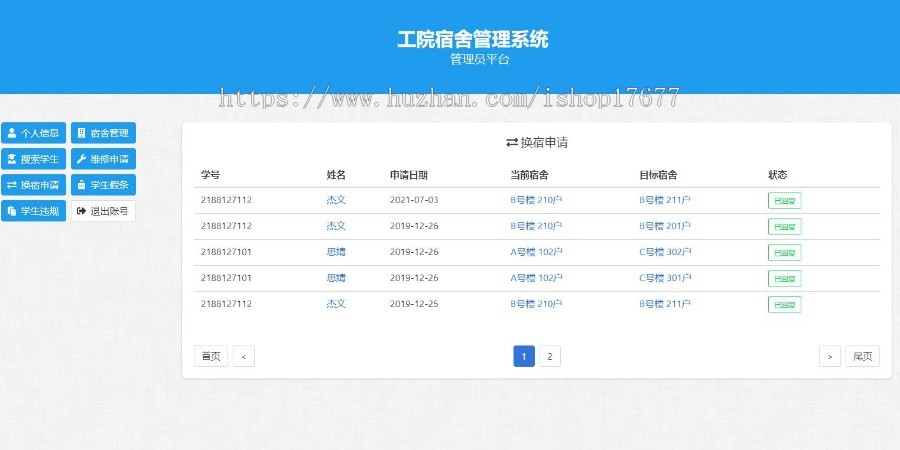 php+mysql宿舍管理系统修复版,带详细部署文档