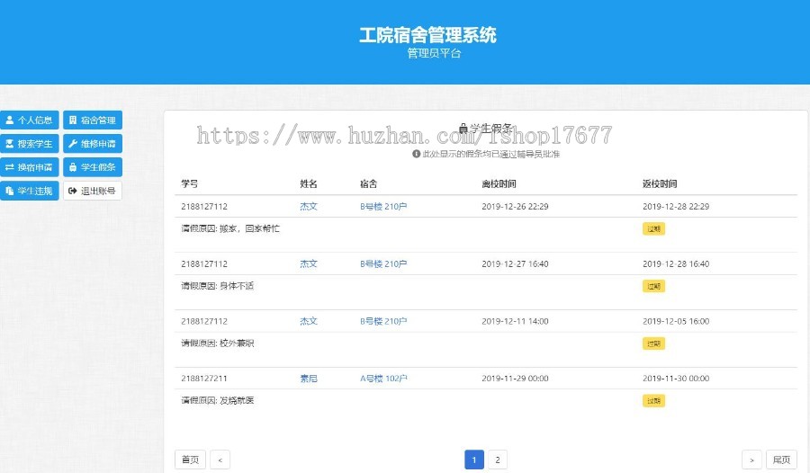 php+mysql宿舍管理系统修复版,带详细部署文档