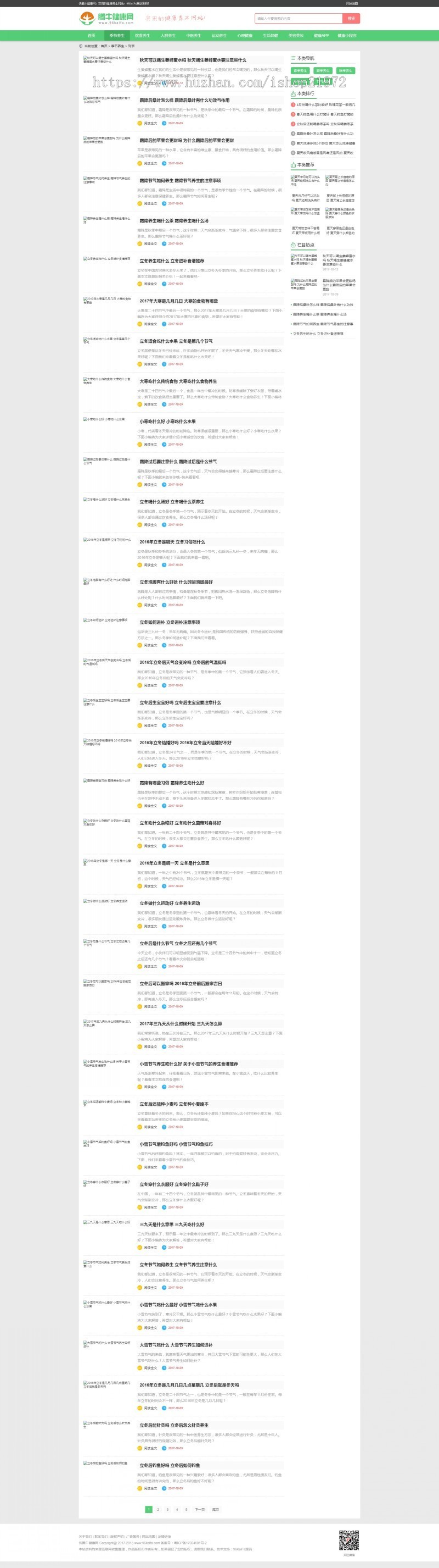 帝国cms多彩养生健康网健康网站模板养生模板带手机端送车头采集器PC同步生成手机版