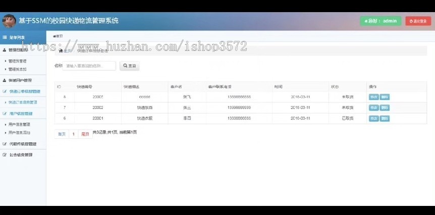 校园快递物流管理系统源码 带报告和导入视频