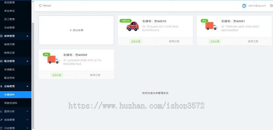 基SpringBoot+Vue的快递物流仓库管理系统源码