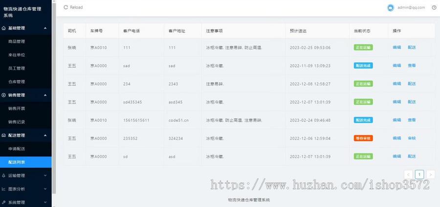 基SpringBoot+Vue的快递物流仓库管理系统源码