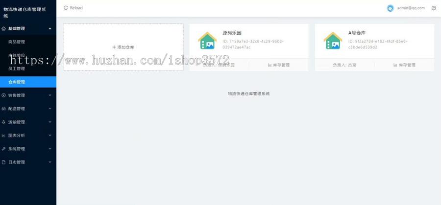 基SpringBoot+Vue的快递物流仓库管理系统源码