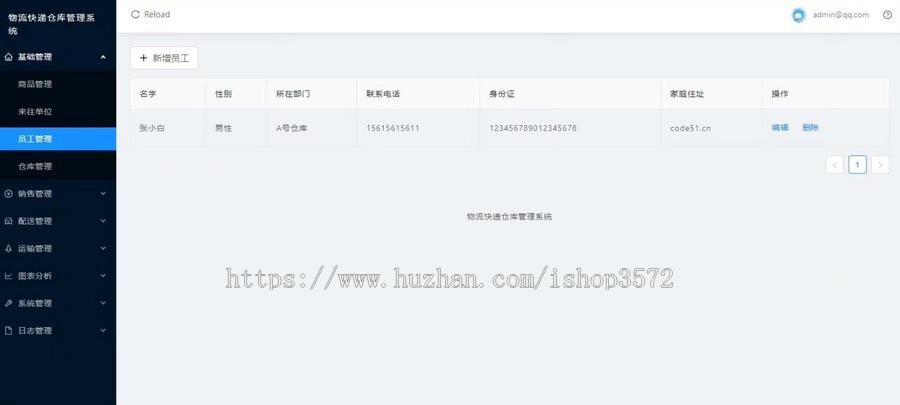 基SpringBoot+Vue的快递物流仓库管理系统源码