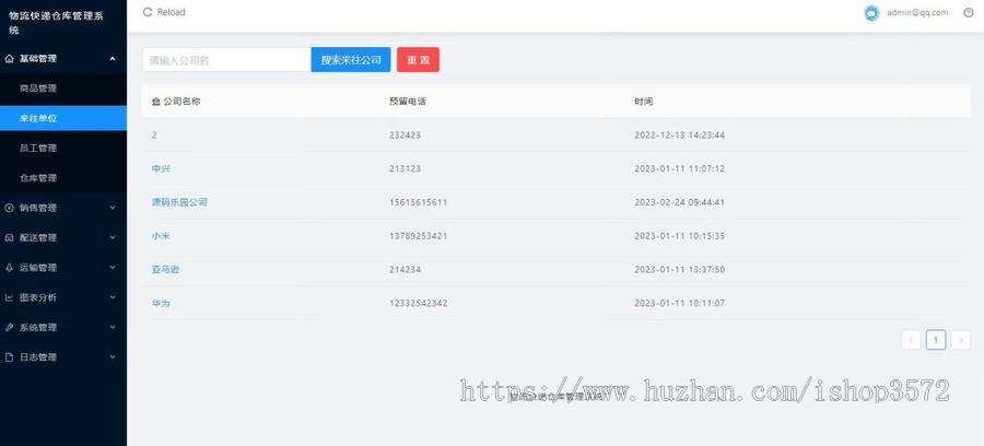 基SpringBoot+Vue的快递物流仓库管理系统源码