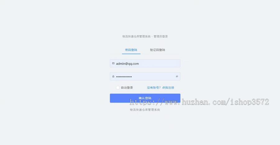 基SpringBoot+Vue的快递物流仓库管理系统源码