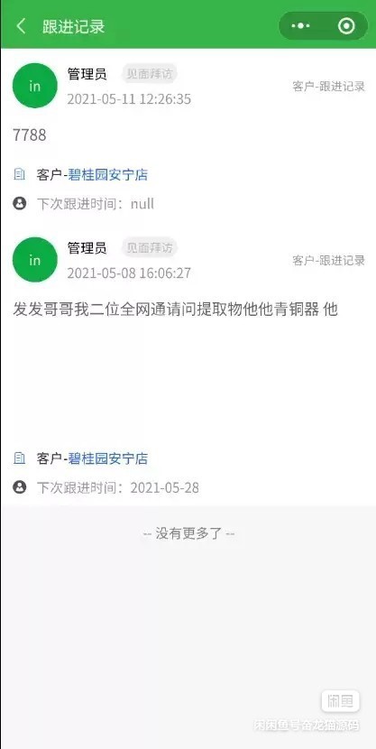 Java客户管理CRM源码 带小程序 ,带小程序CRM源码,大型CRM源码
