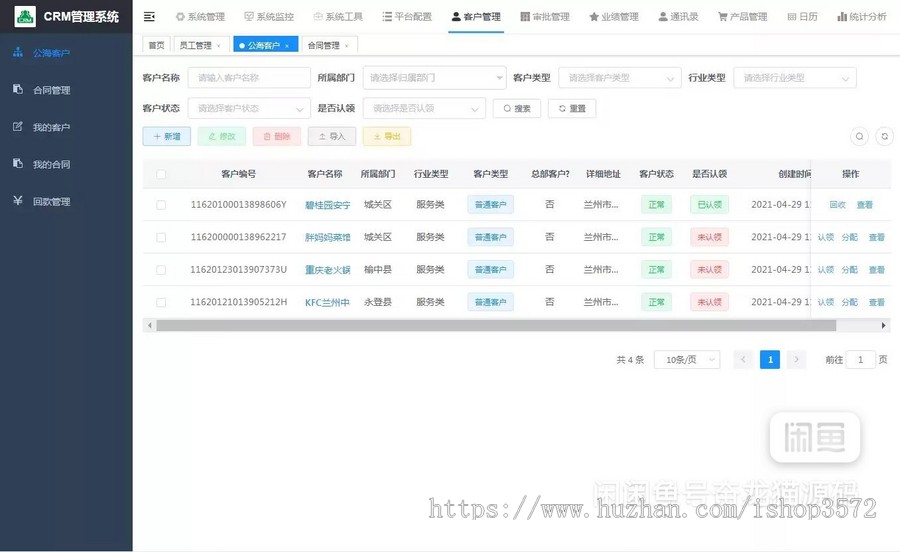 Java客户管理CRM源码 带小程序 ,带小程序CRM源码,大型CRM源码