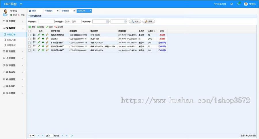 Java 进销存ERP系统源码+部署文档+安装软件+数据库