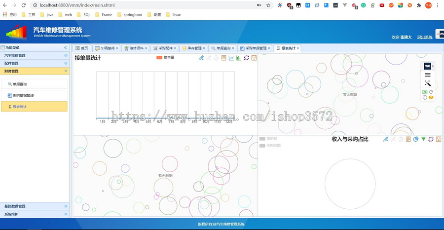汽维修管理系统源码Spring+SpringMVC+Mybatis+Maven