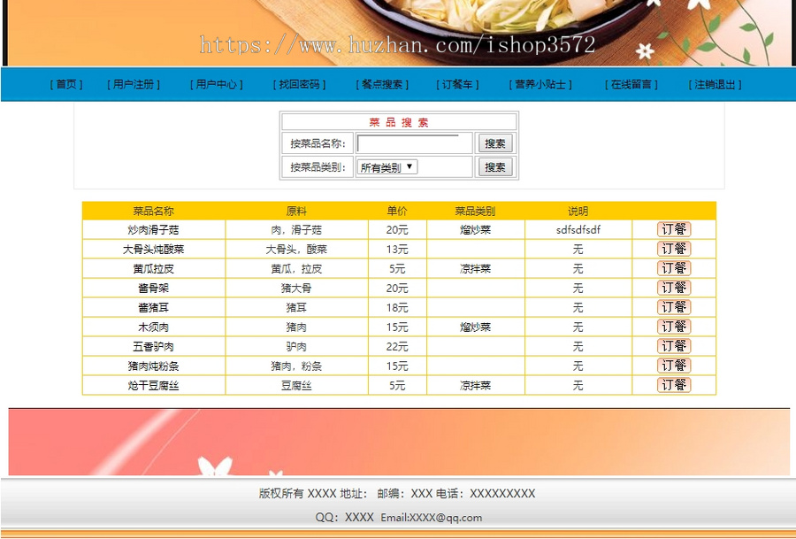 基于java的网上订餐管理系统(源码+数据库+文档+ppt+开发运行环境齐全)