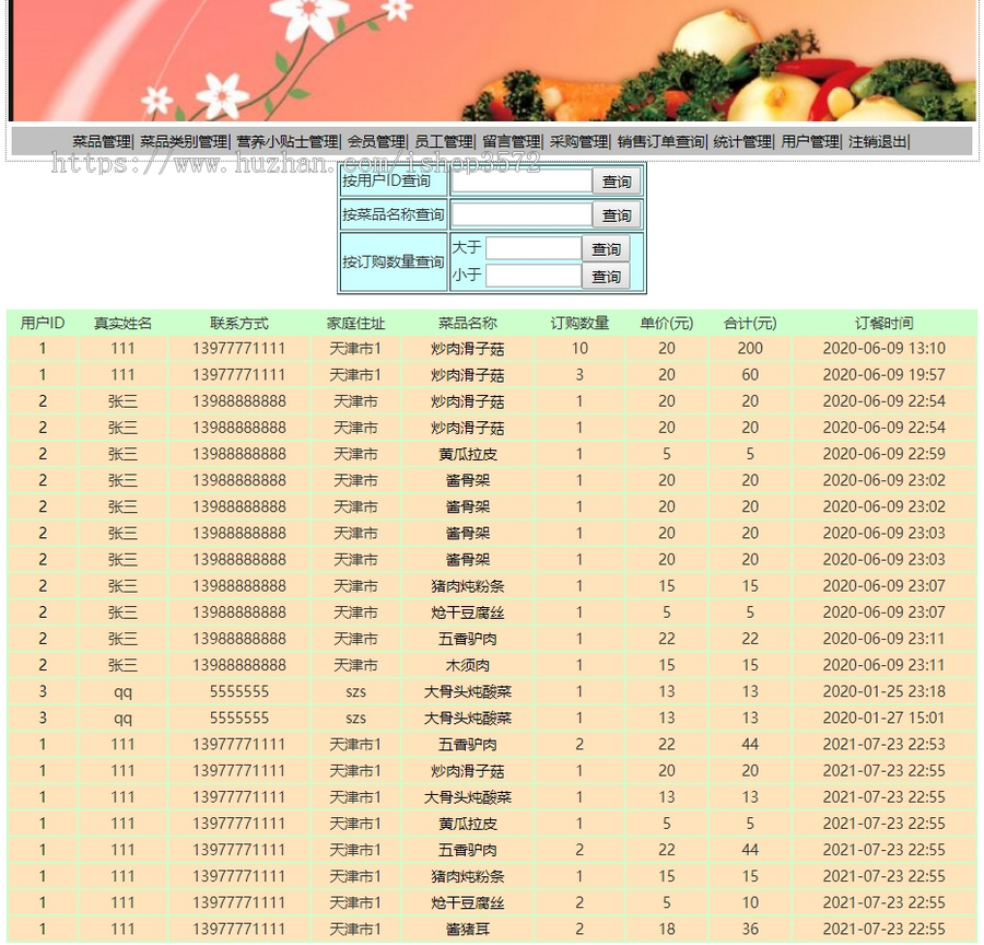 基于java的网上订餐管理系统(源码+数据库+文档+ppt+开发运行环境齐全)