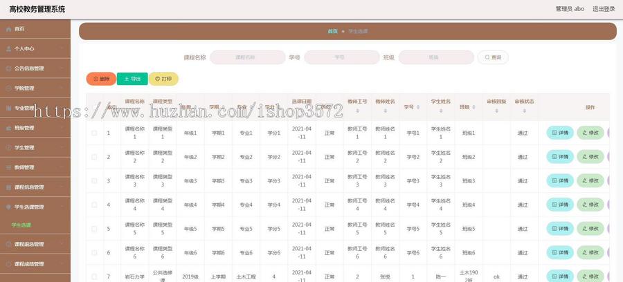基于java 高校教务 成绩管理系统源码springboot系统源码