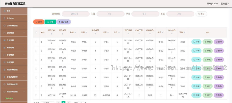 基于java 高校教务 成绩管理系统源码springboot系统源码