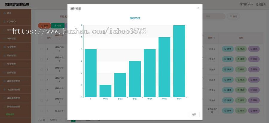 基于java 高校教务 成绩管理系统源码springboot系统源码