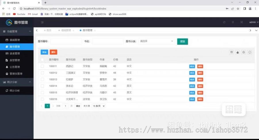 基于SSM的图书管理系统 图书借阅系统 含文档[1]功能:管理员:借阅管理 图